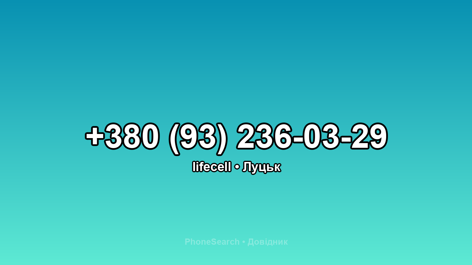 Номер +380 (93) 236-03-29 - вариант 1