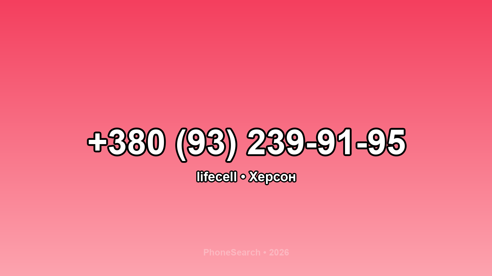 Номер +380 (93) 239-91-95 - вариант 2