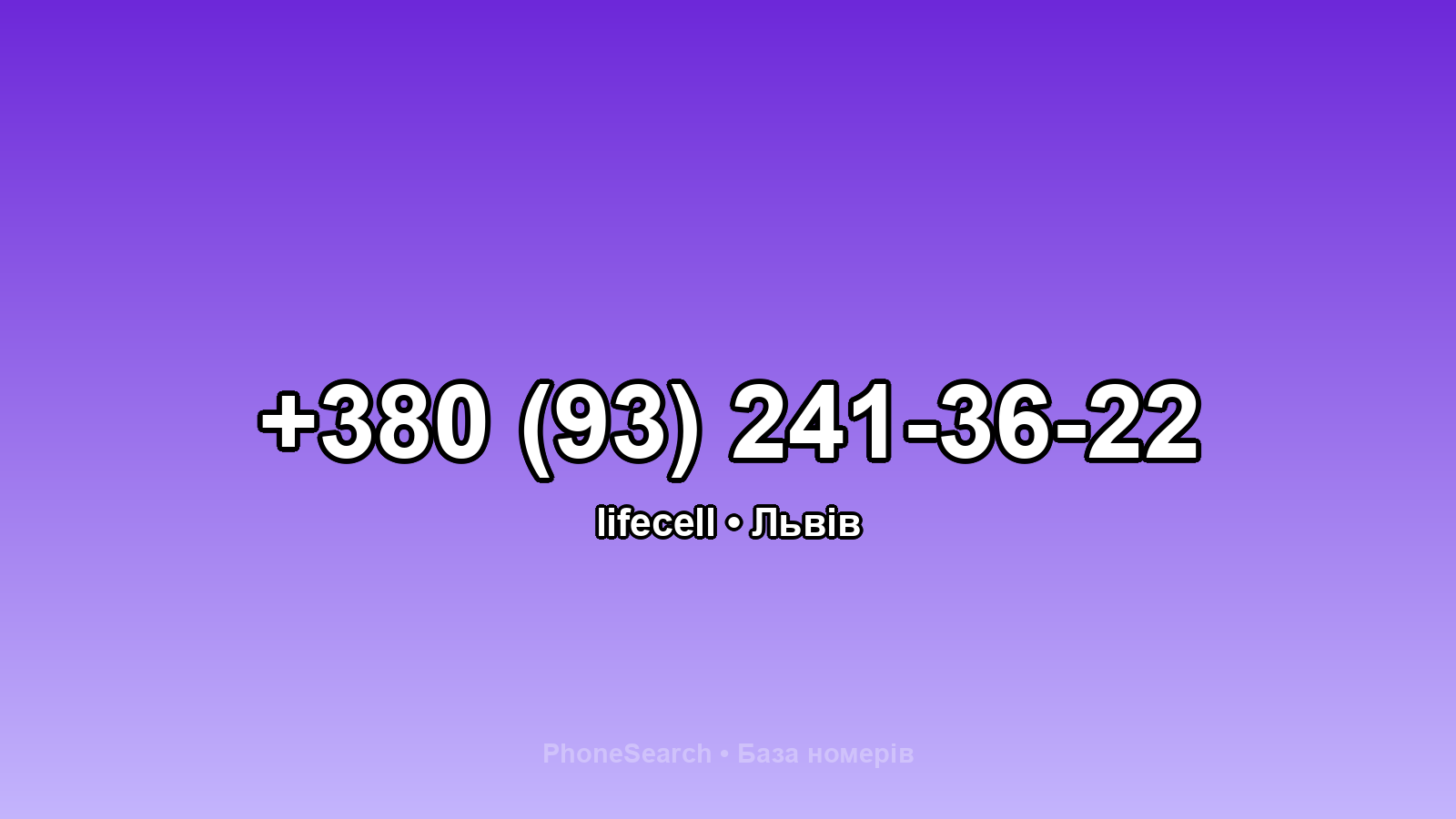 Номер +380 (93) 241-36-22 - вариант 1