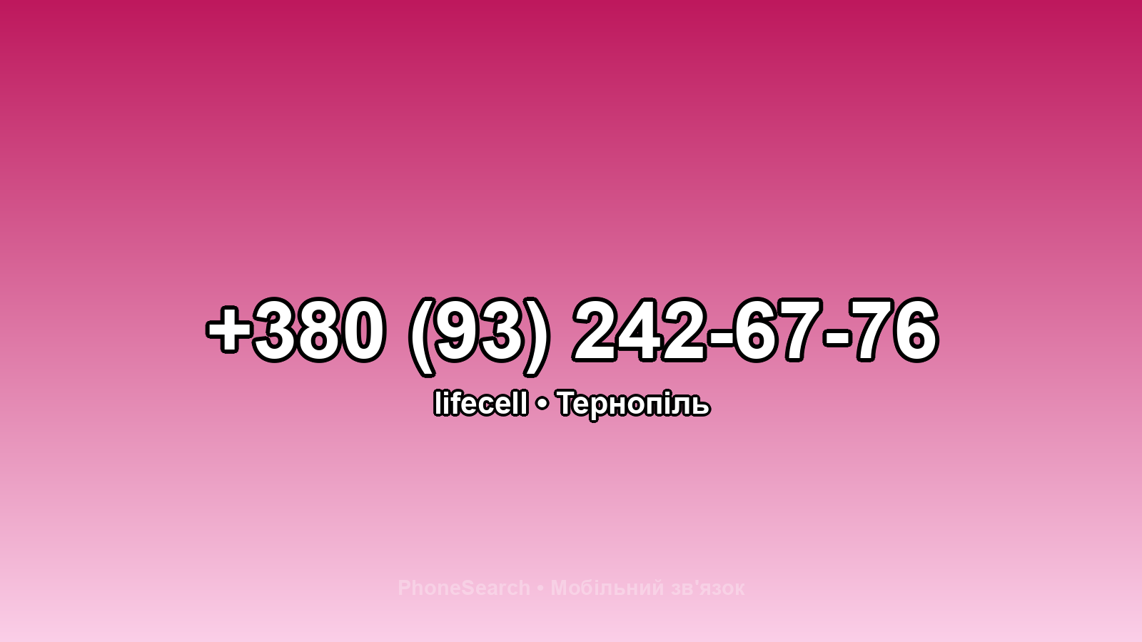 Номер +380 (93) 242-67-76 - вариант 1