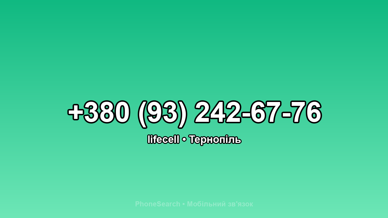 Номер +380 (93) 242-67-76 - вариант 2