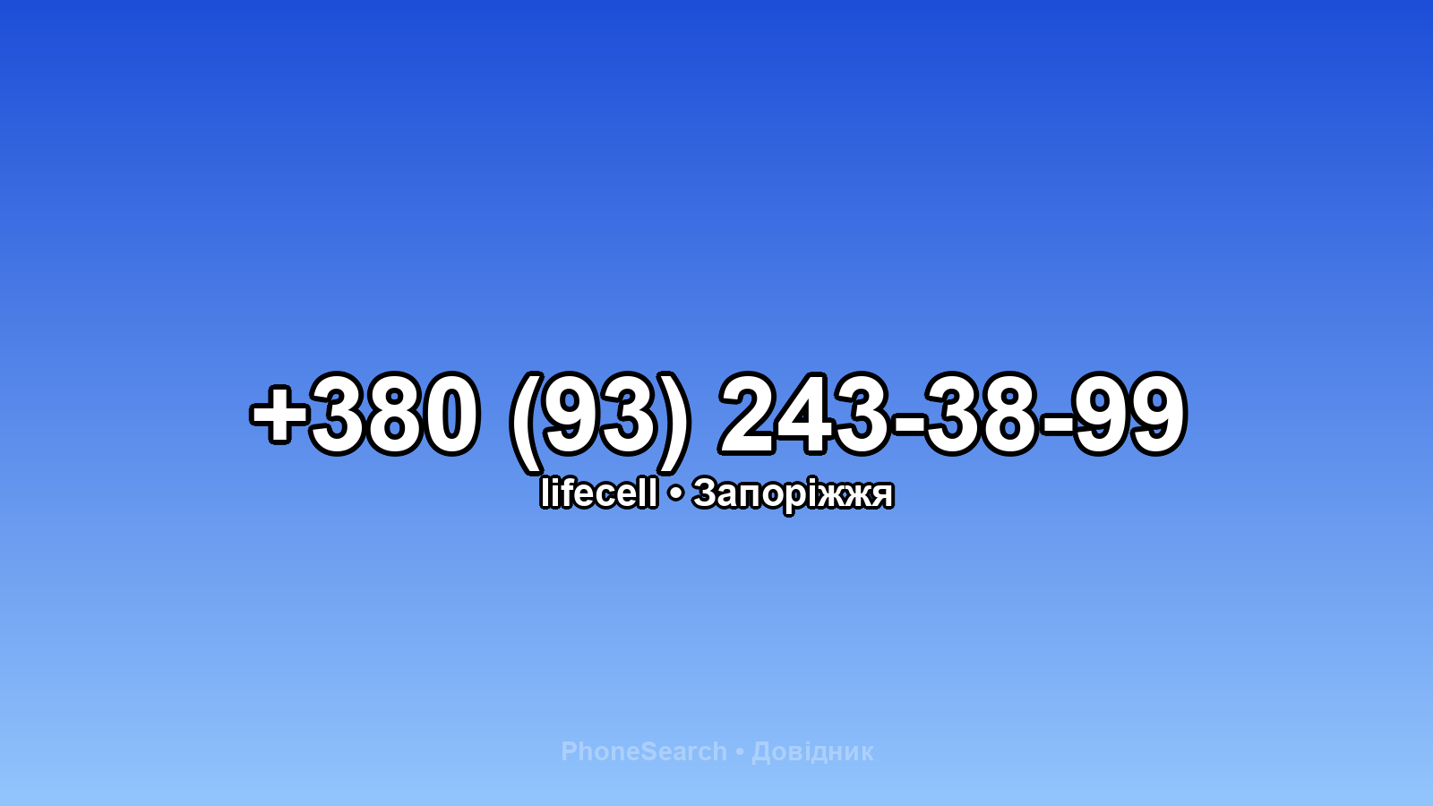 Номер +380 (93) 243-38-99 - вариант 2