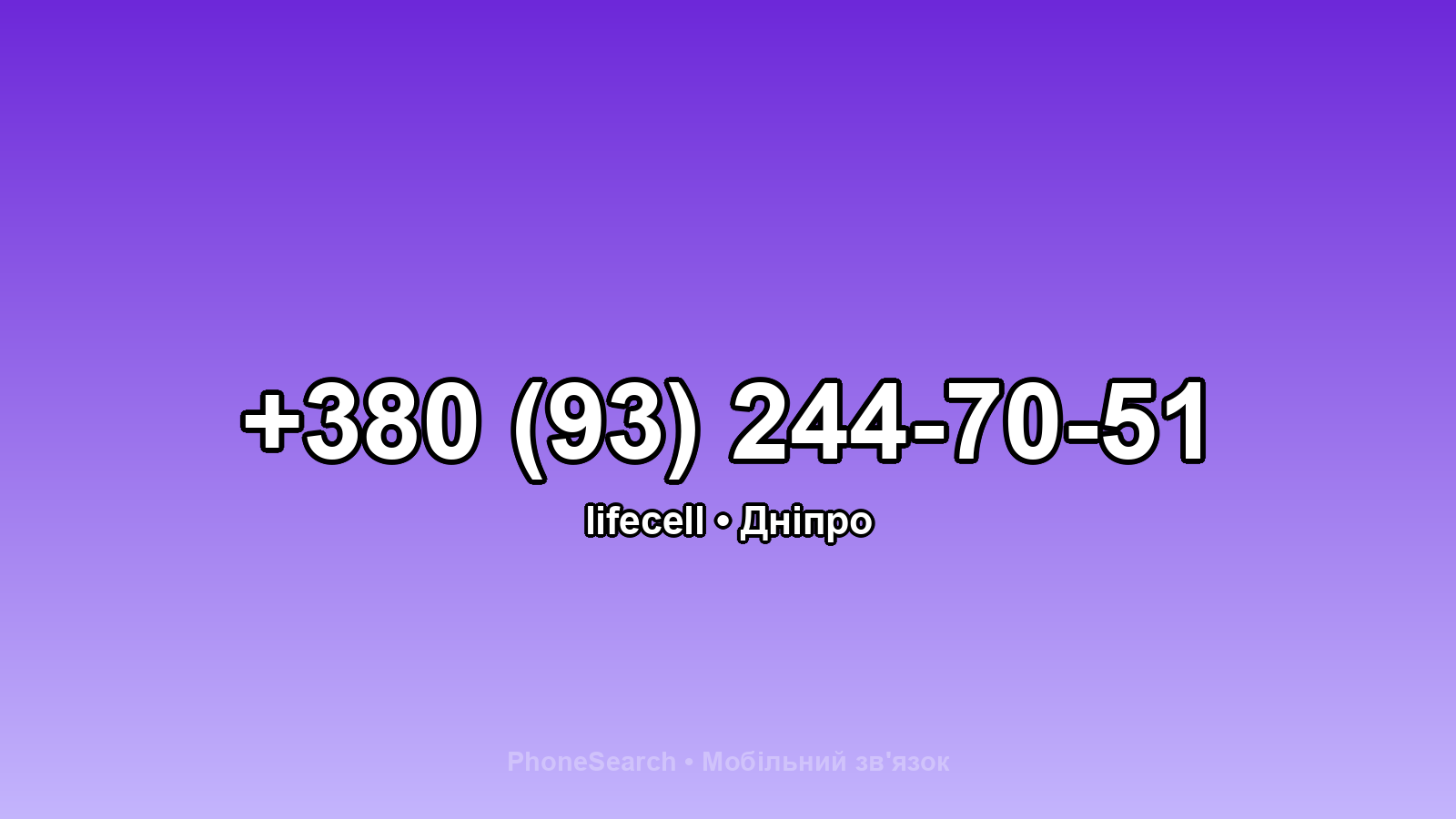 Номер +380 (93) 244-70-51 - вариант 2