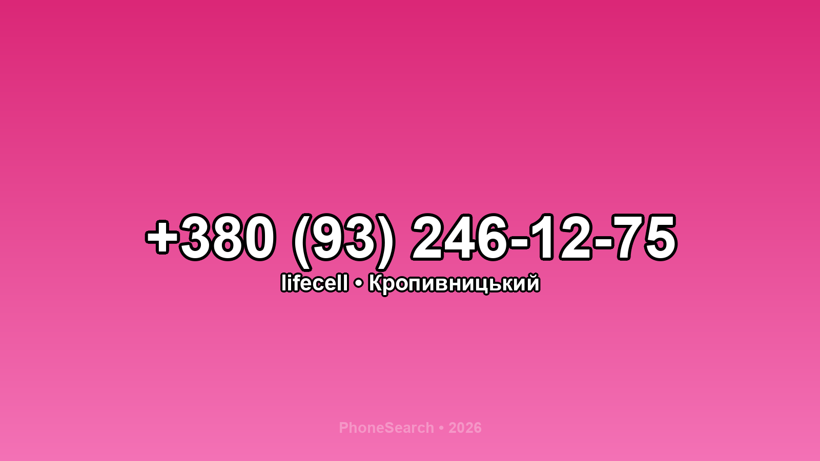 Номер +380 (93) 246-12-75 - вариант 1