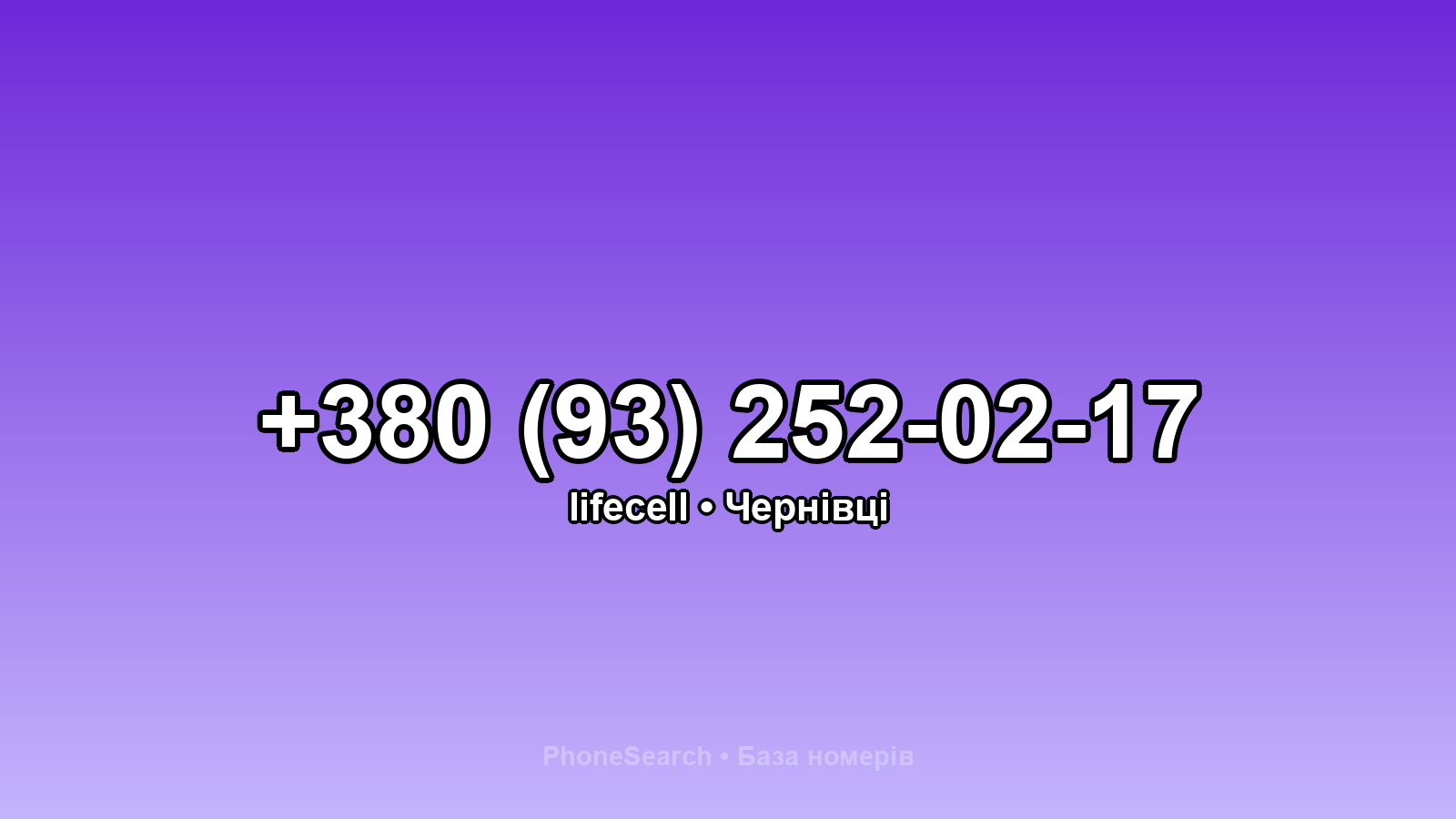 Номер +380 (93) 252-02-17 - вариант 2