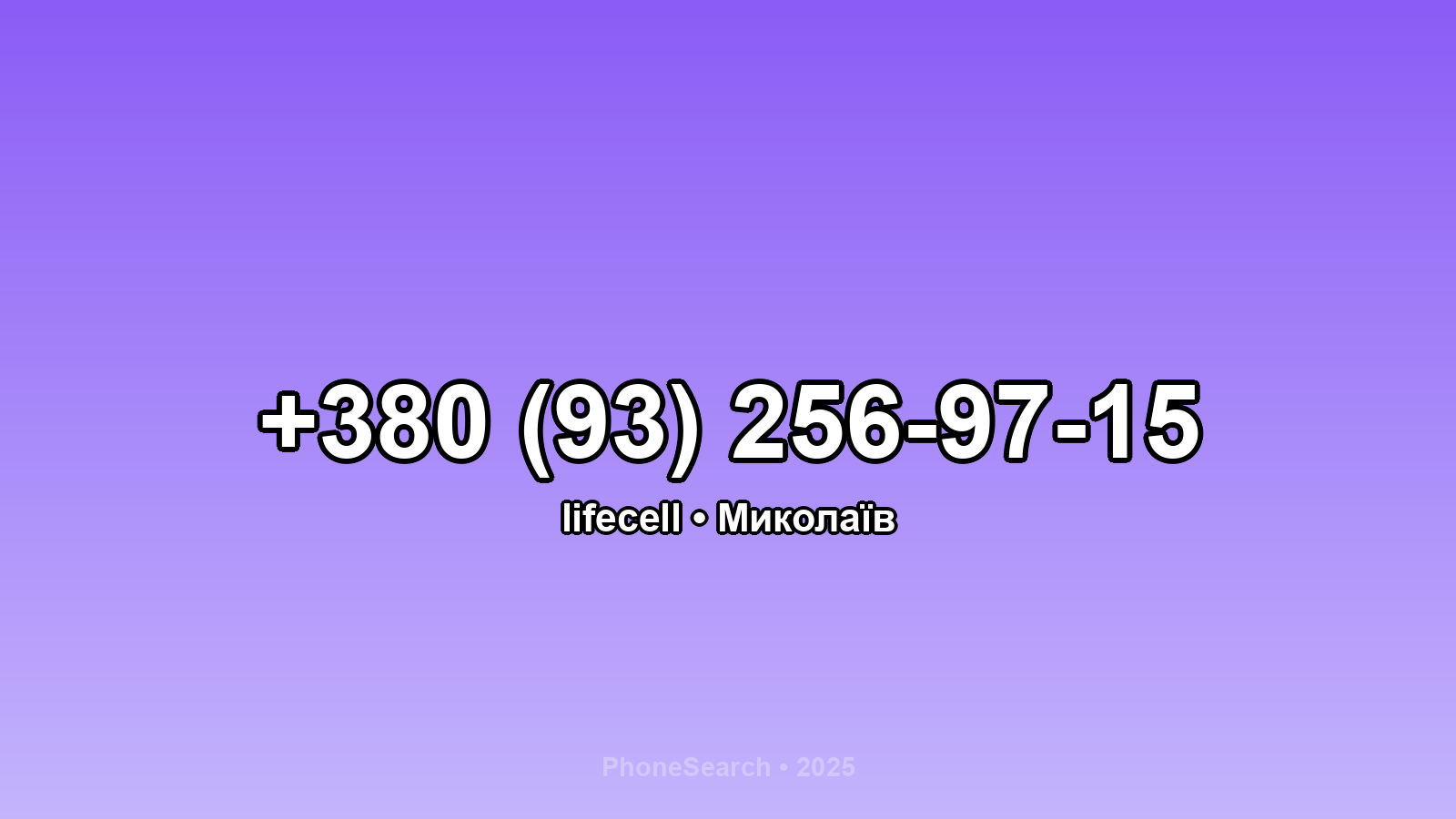 Номер +380 (93) 256-97-15 - вариант 2