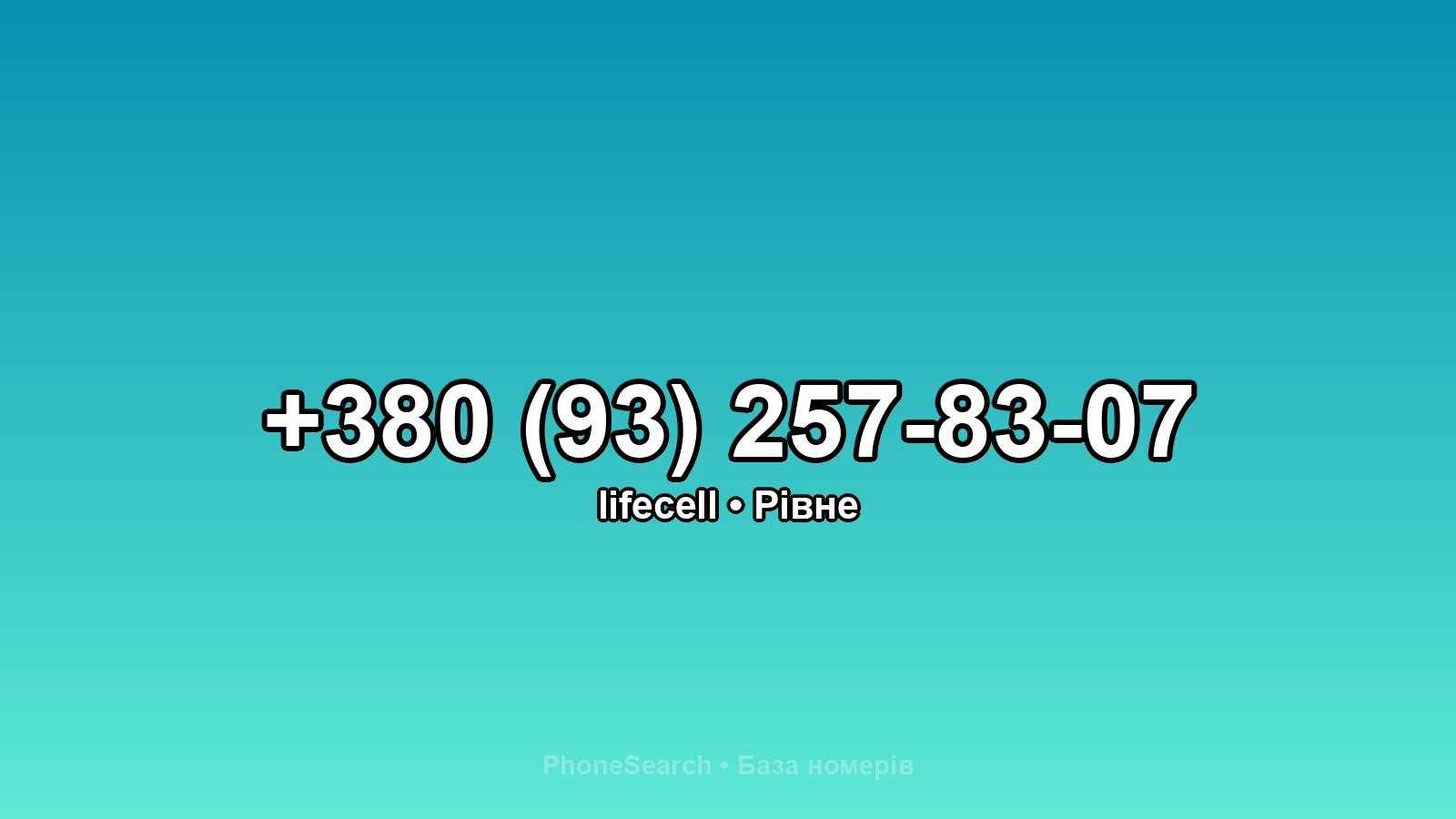 Номер +380 (93) 257-83-07 - вариант 2