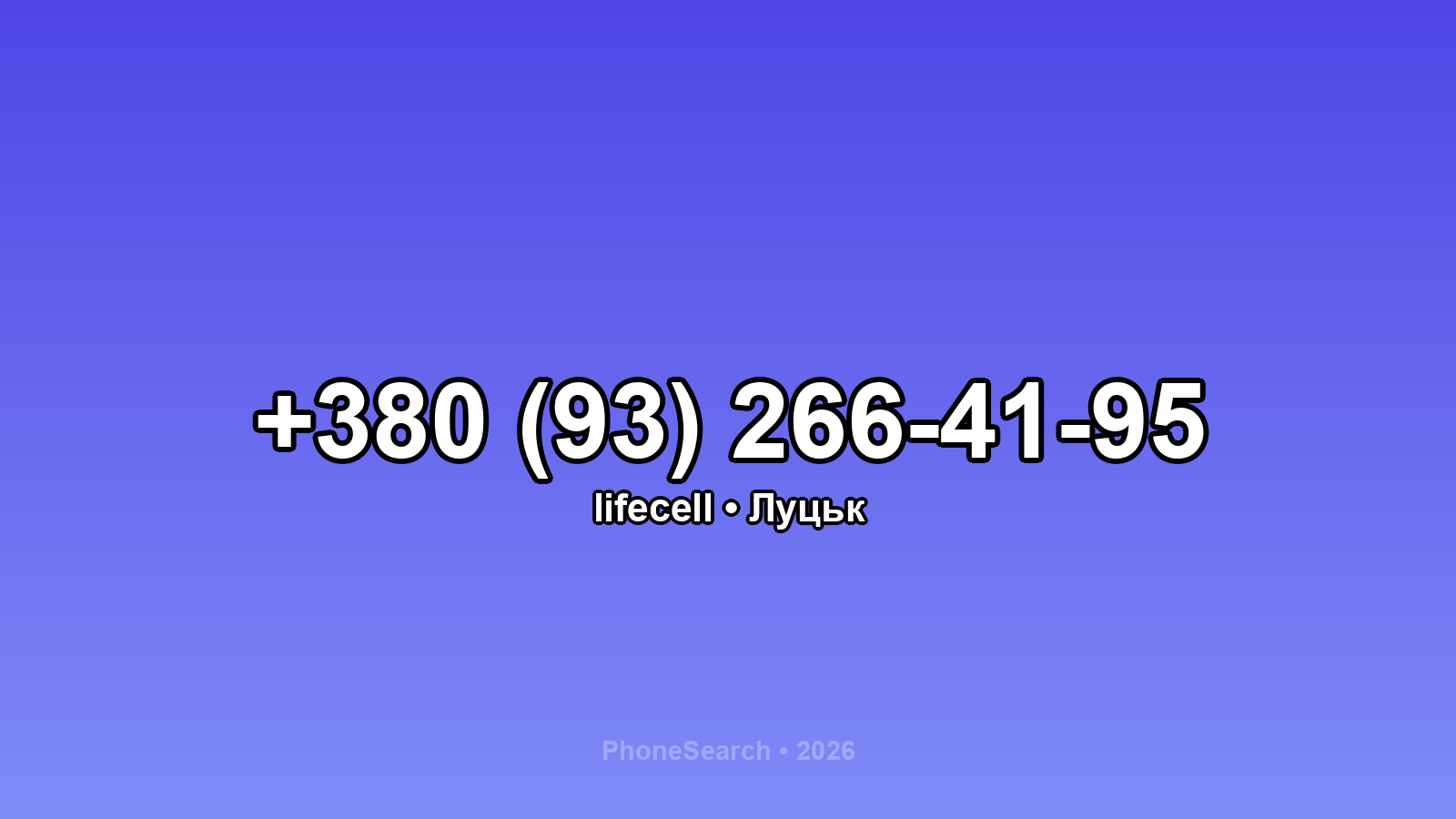 Номер +380 (93) 266-41-95 - вариант 1