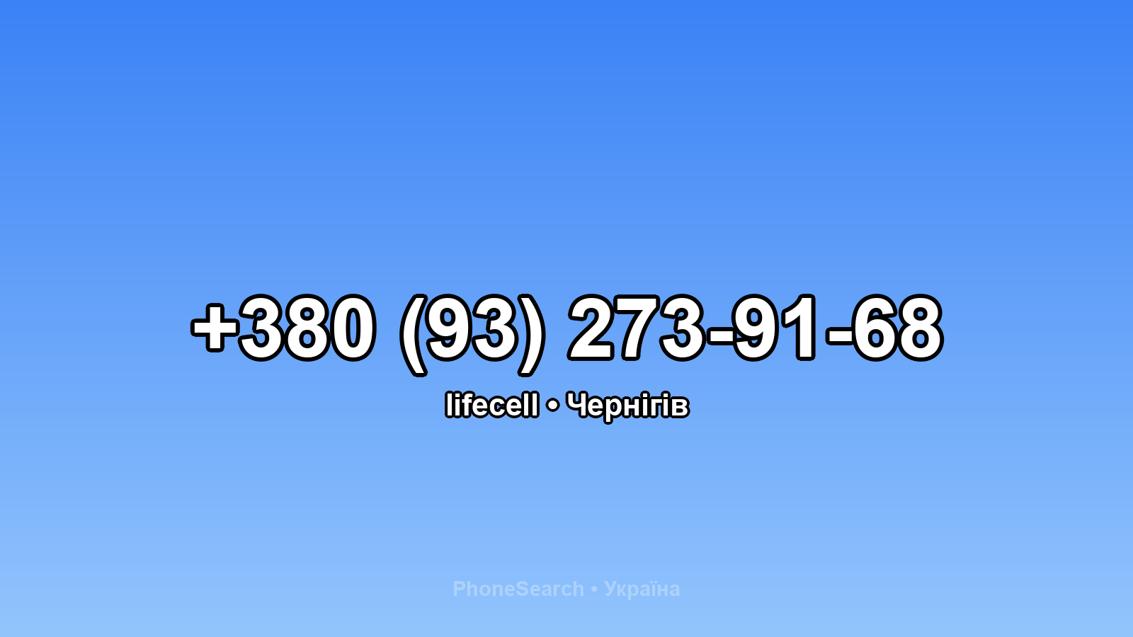 Номер +380 (93) 273-91-68 - вариант 1