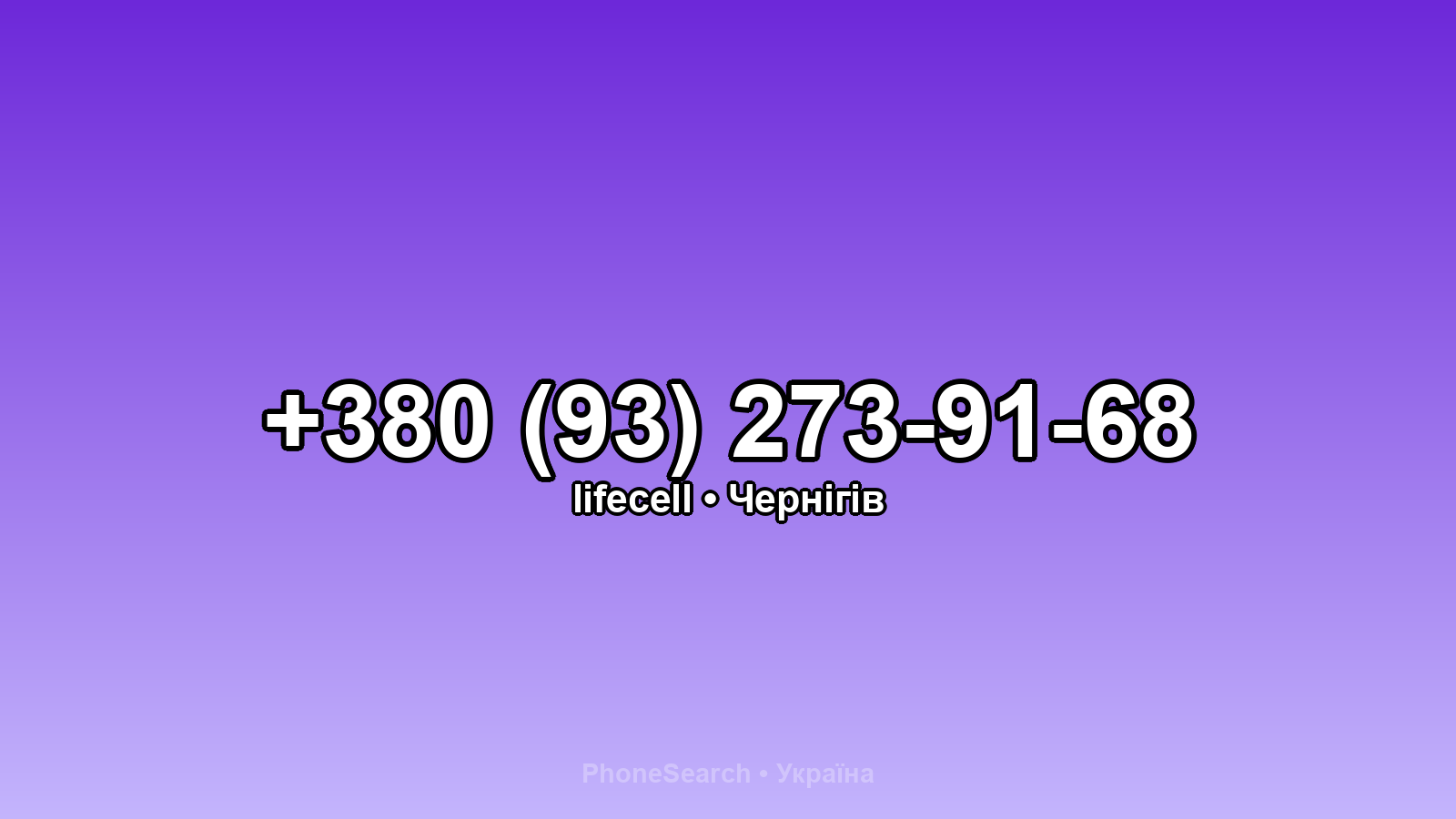 Номер +380 (93) 273-91-68 - вариант 2