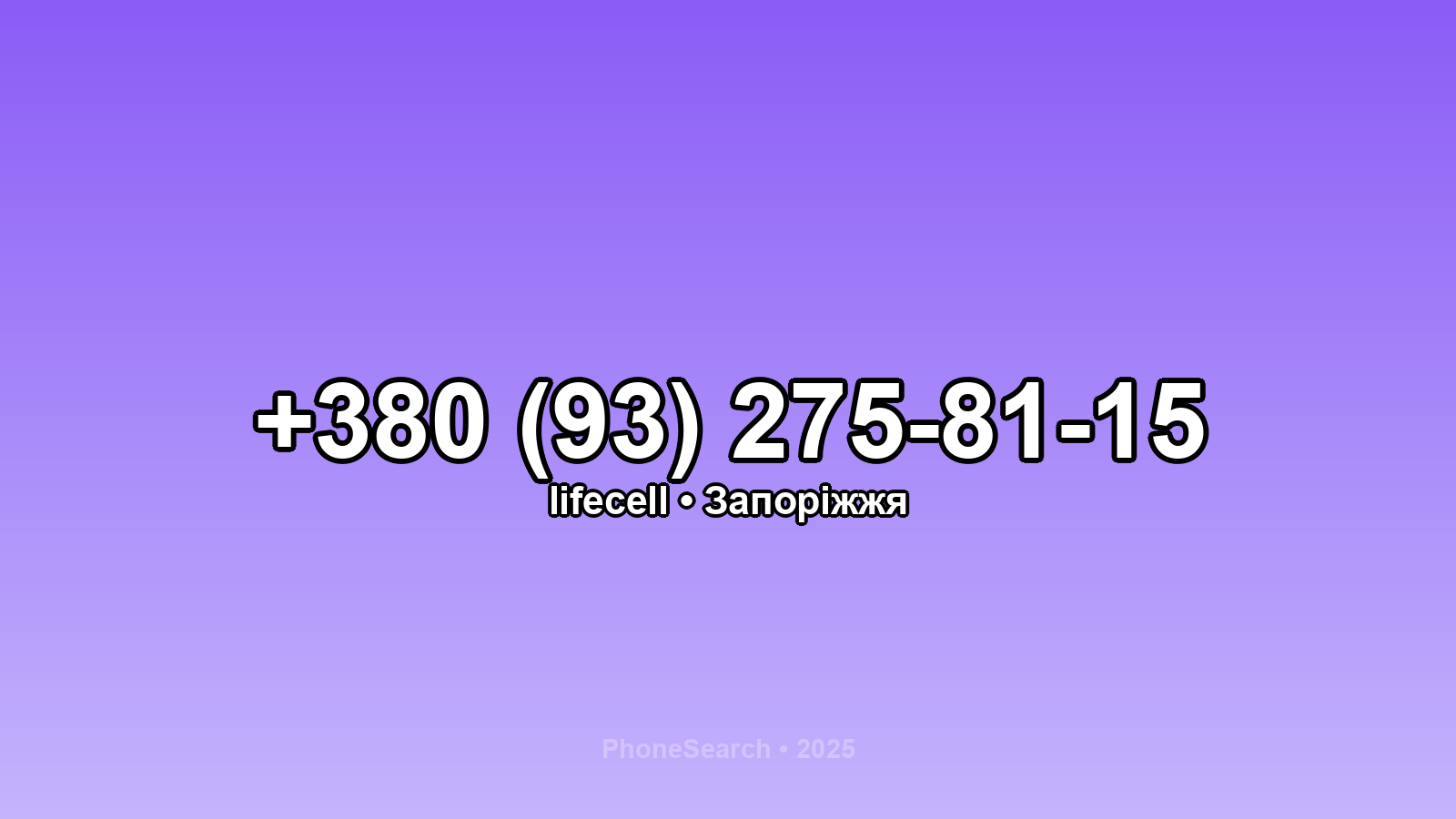 Номер +380 (93) 275-81-15 - вариант 2