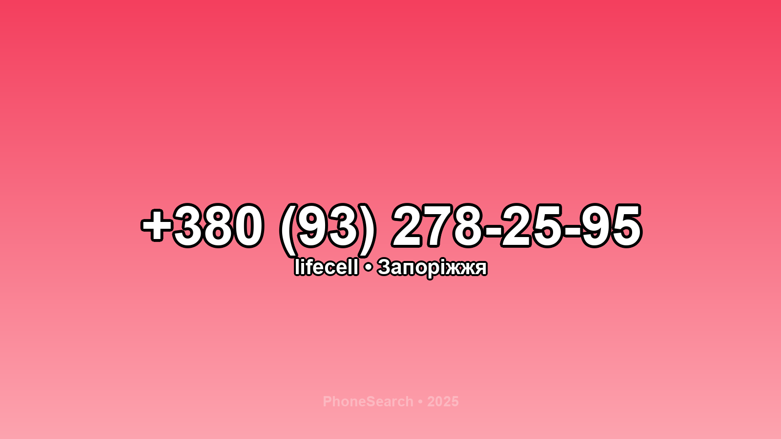 Номер +380 (93) 278-25-95 - вариант 2