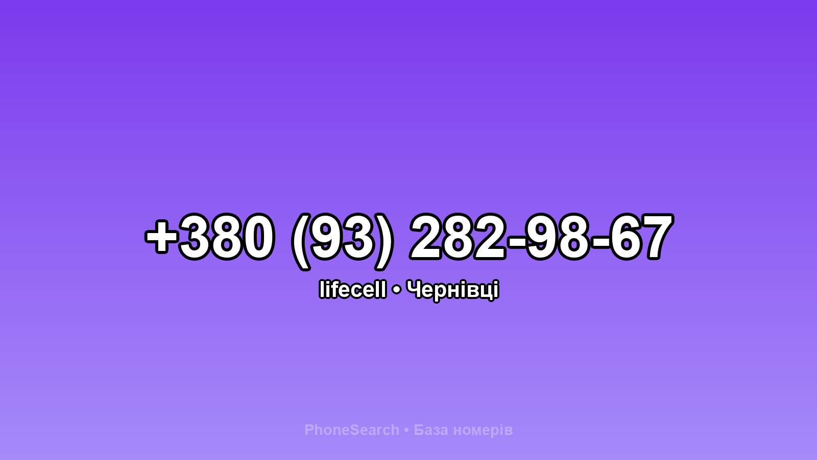 Номер +380 (93) 282-98-67 - вариант 2