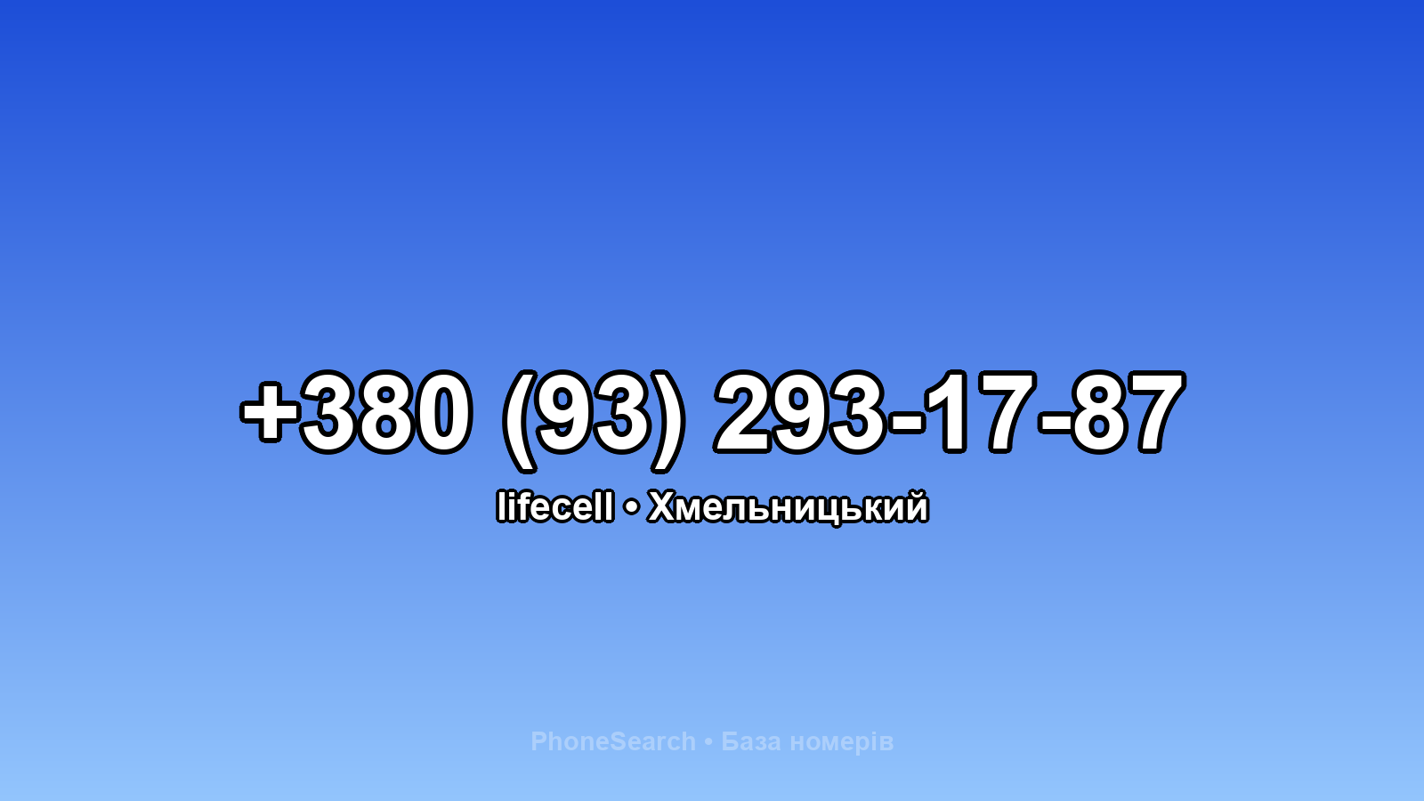 Номер +380 (93) 293-17-87 - вариант 1