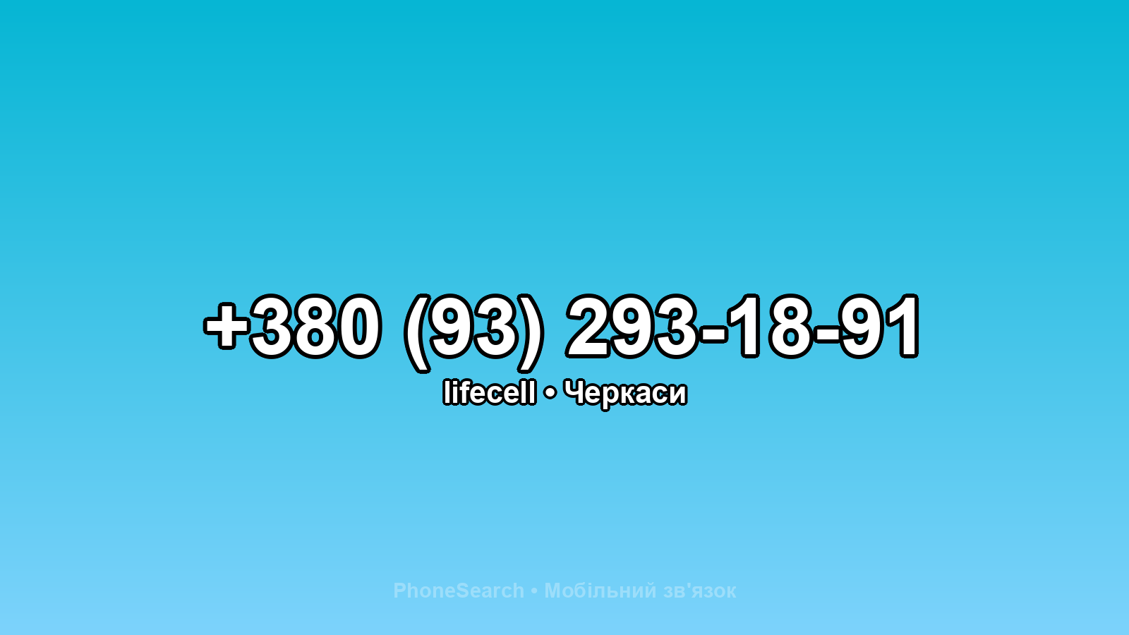 Номер +380 (93) 293-18-91 - вариант 2