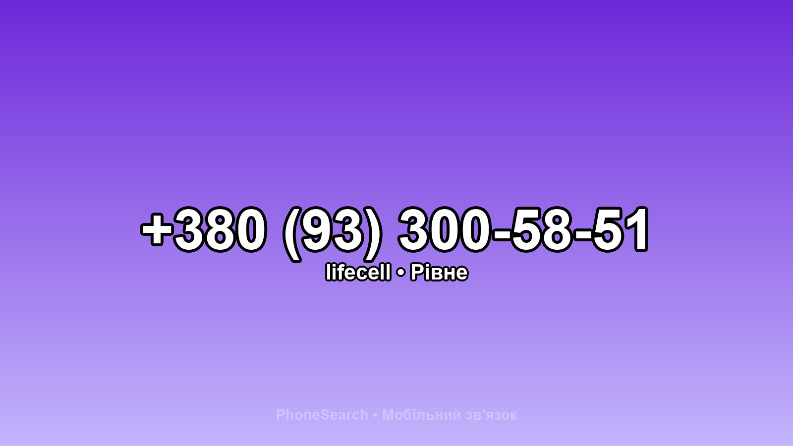 Номер +380 (93) 300-58-51 - вариант 2