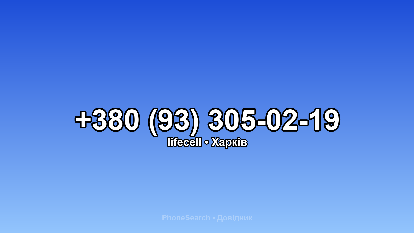 Номер +380 (93) 305-02-19 - вариант 1