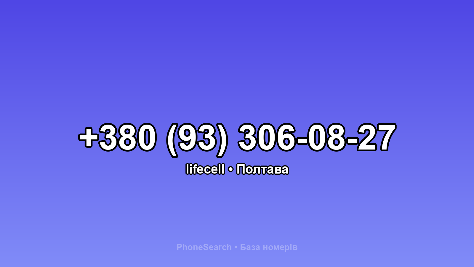 Номер +380 (93) 306-08-27 - вариант 1