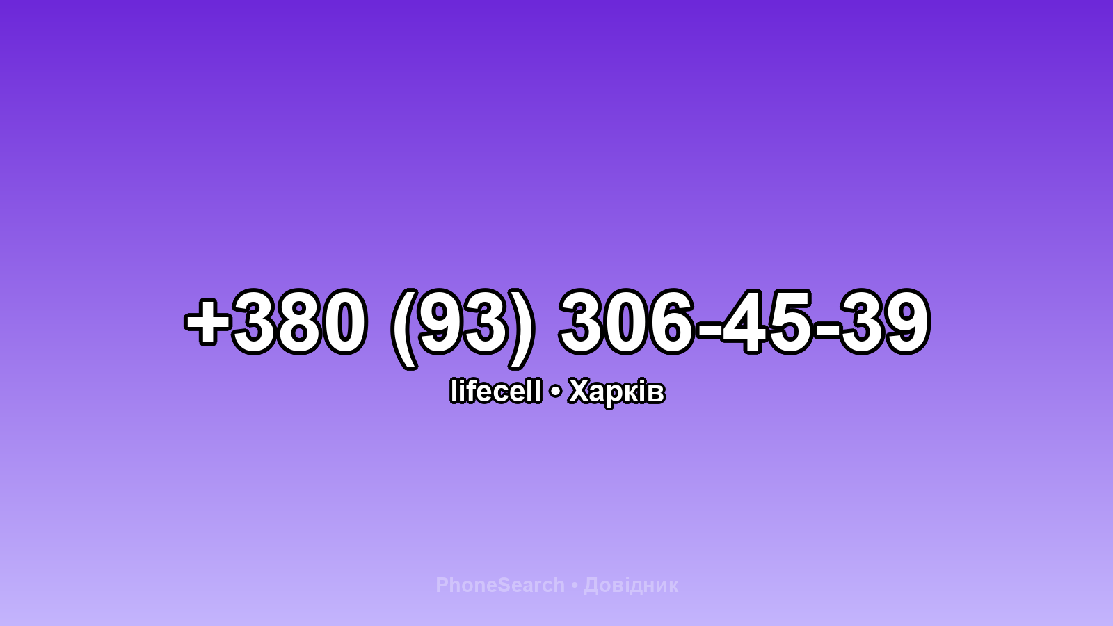Номер +380 (93) 306-45-39 - вариант 1