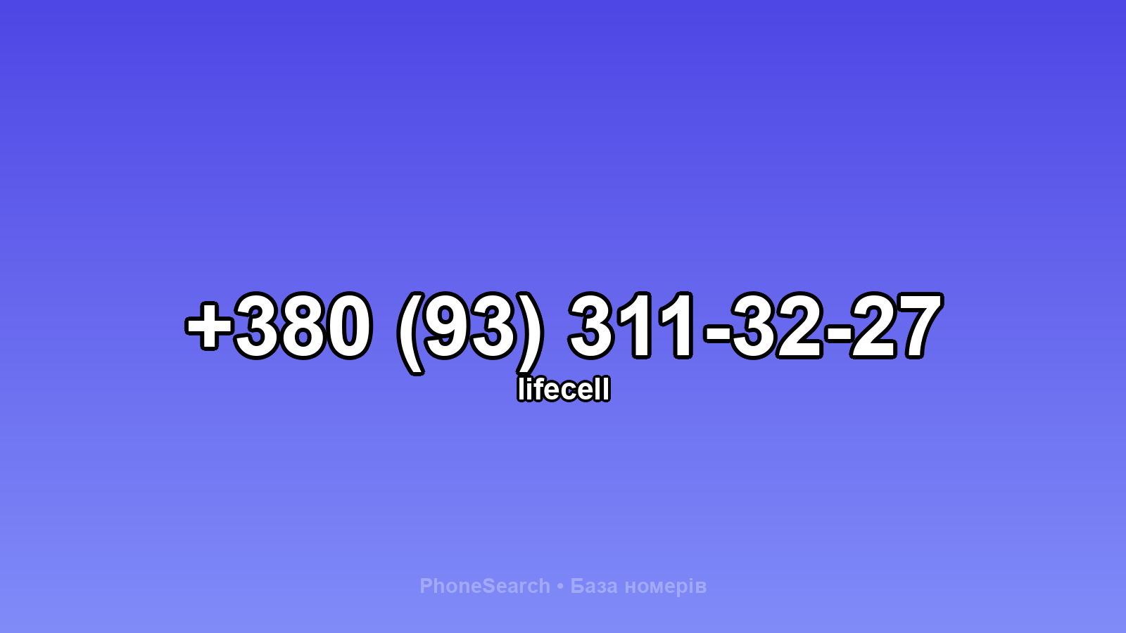 Номер +380 (93) 311-32-27 - вариант 1