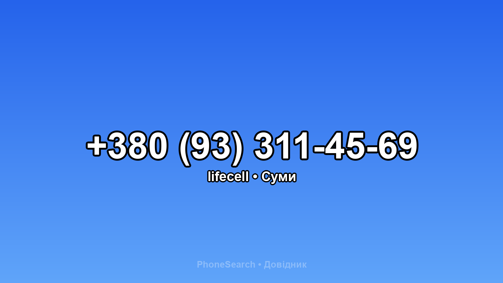 Номер +380 (93) 311-45-69 - вариант 1