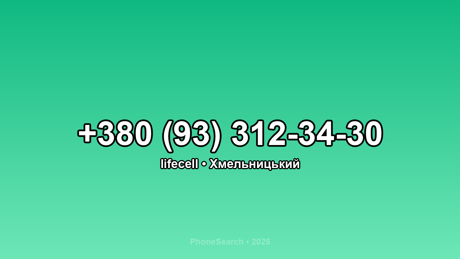 Номер +380 (93) 312-34-30 - вариант 1