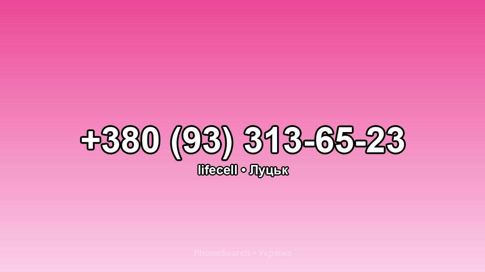 Номер +380 (93) 313-65-23 - вариант 1