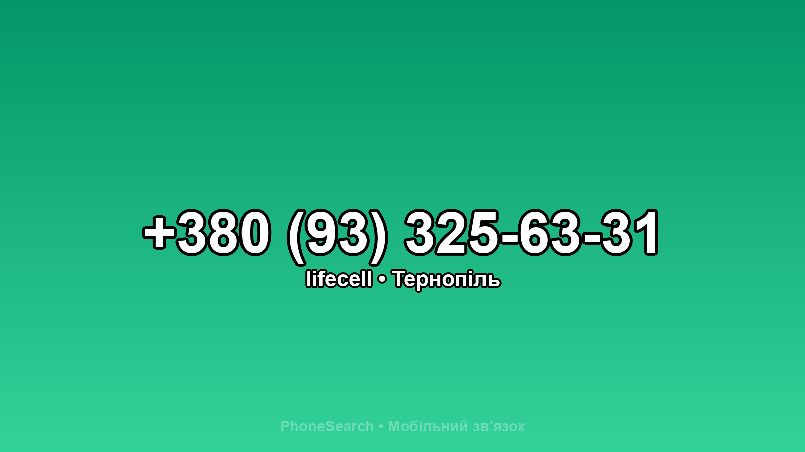 Номер +380 (93) 325-63-31 - вариант 1