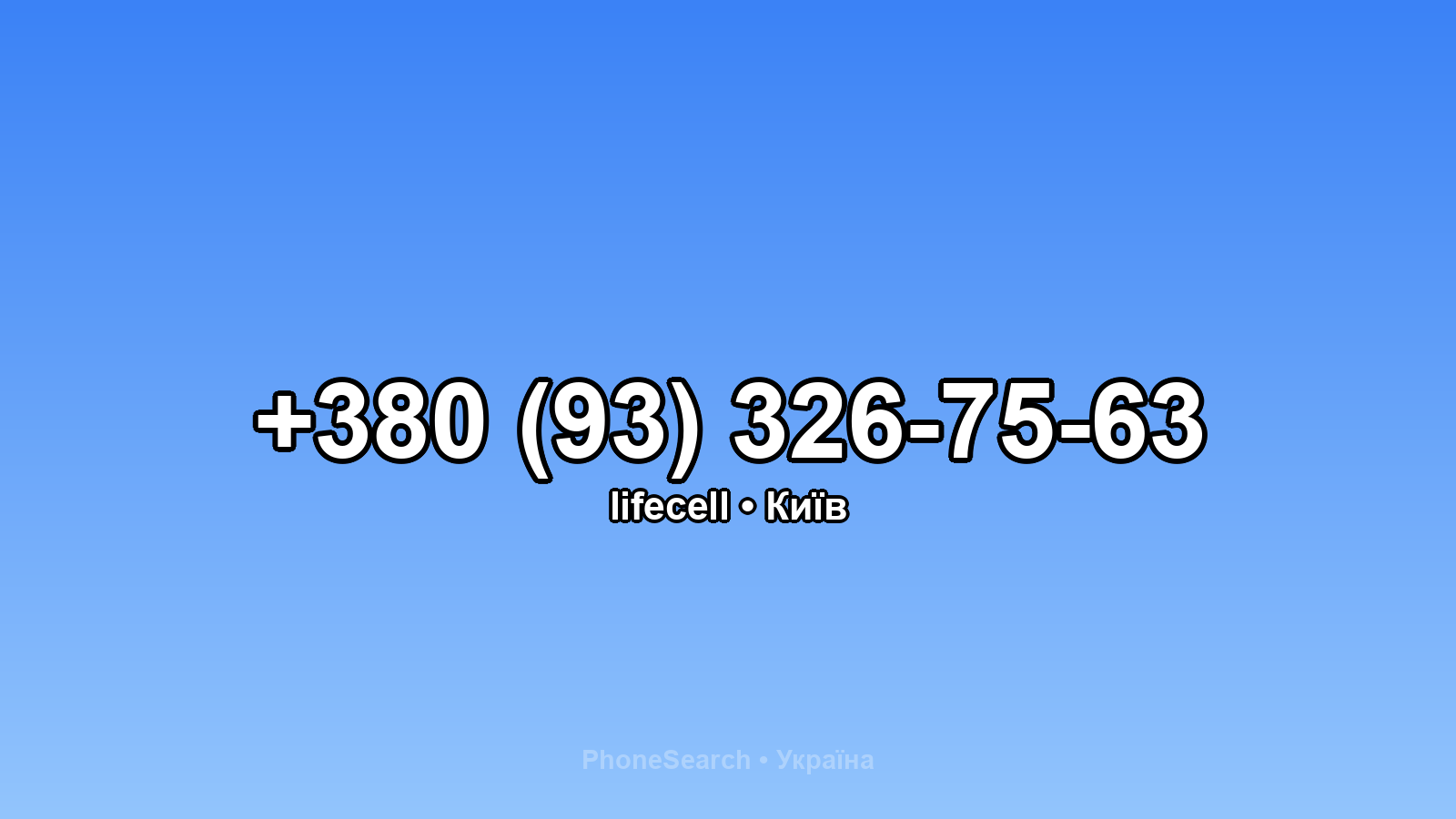 Номер +380 (93) 326-75-63 - вариант 2