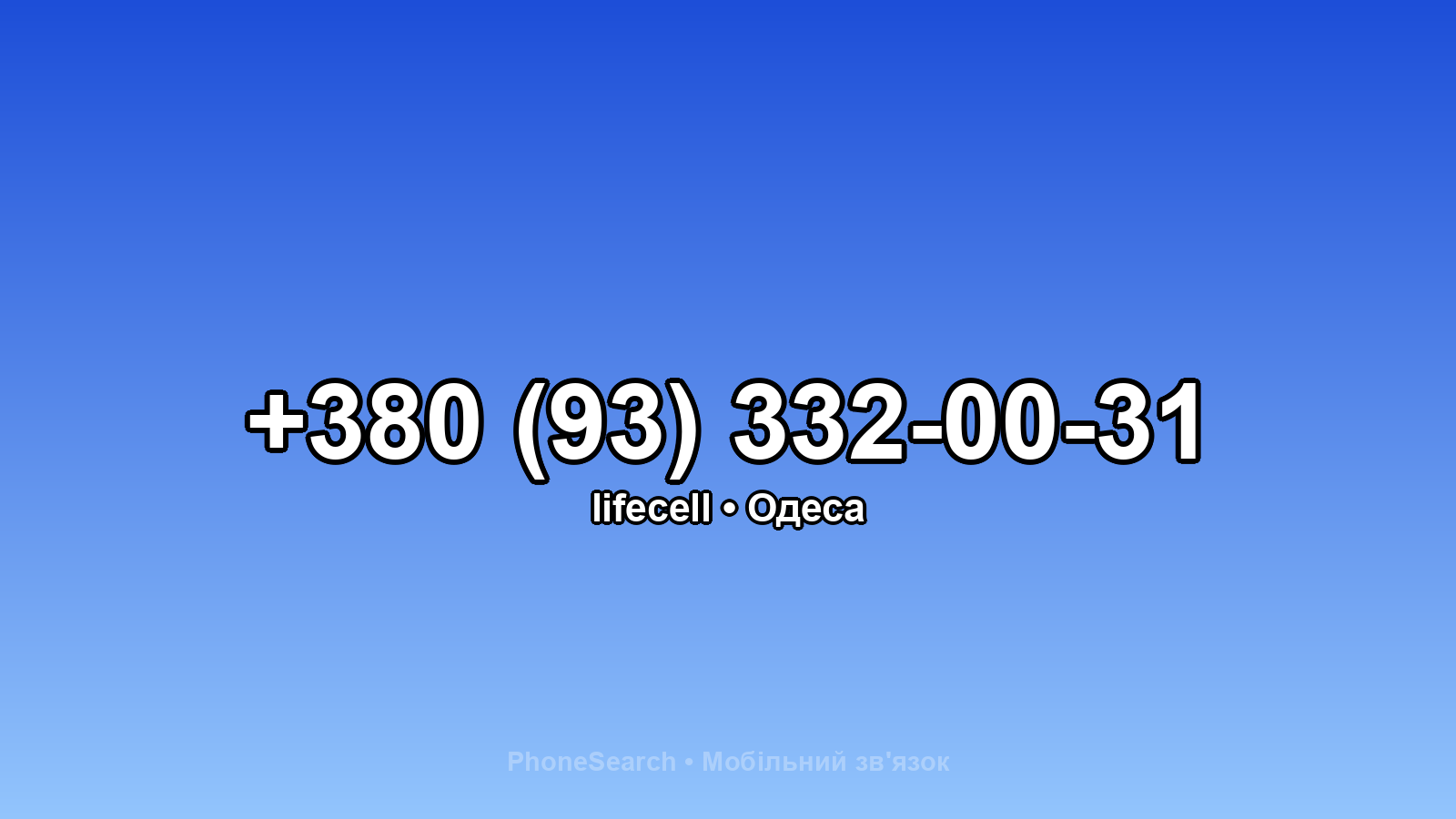 Номер +380 (93) 332-00-31 - вариант 2