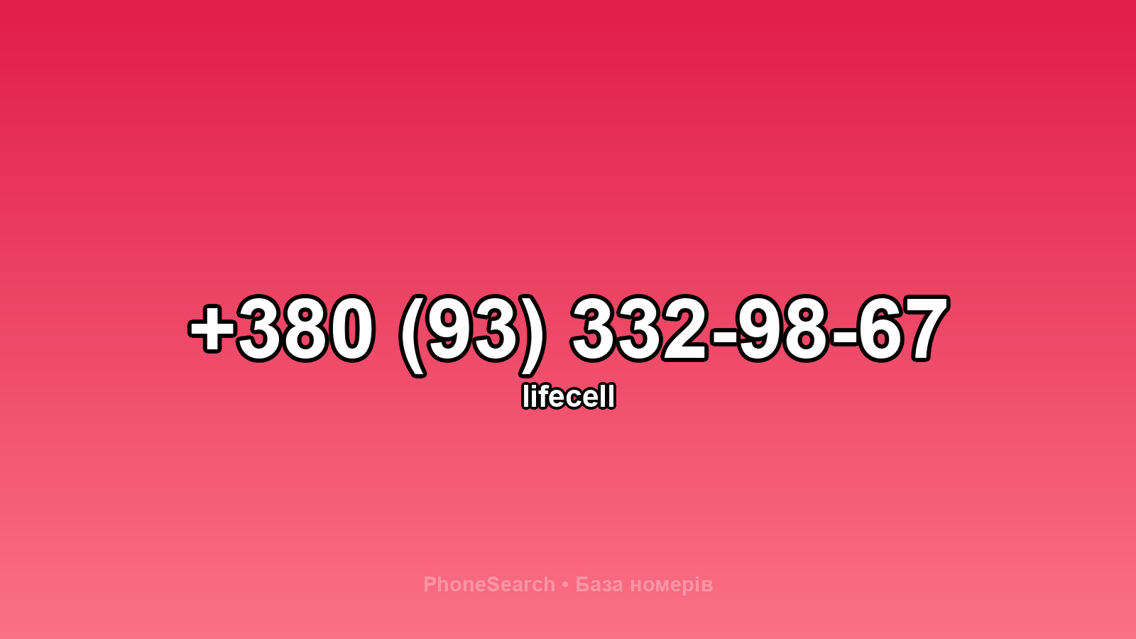 Номер +380 (93) 332-98-67 - вариант 1