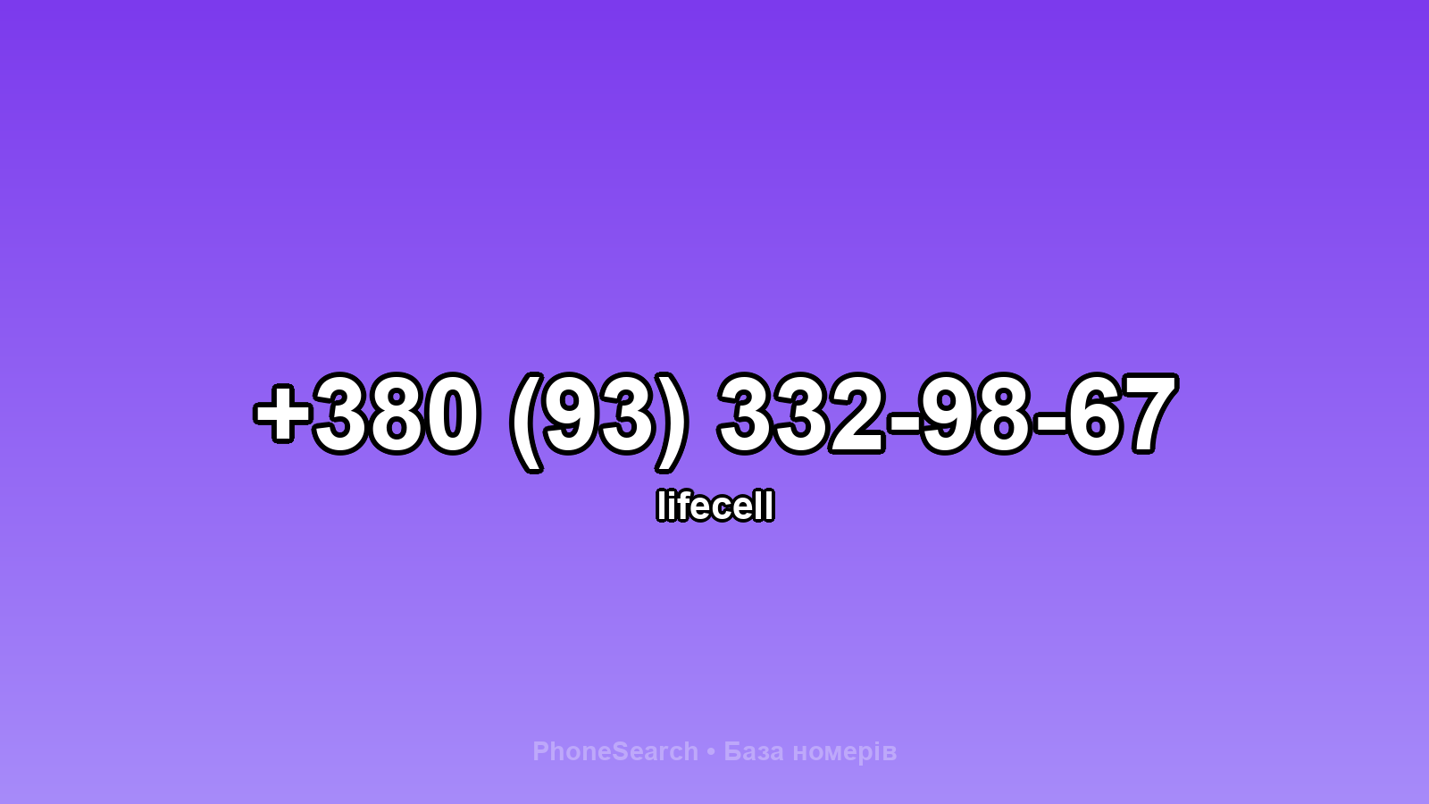 Номер +380 (93) 332-98-67 - вариант 2