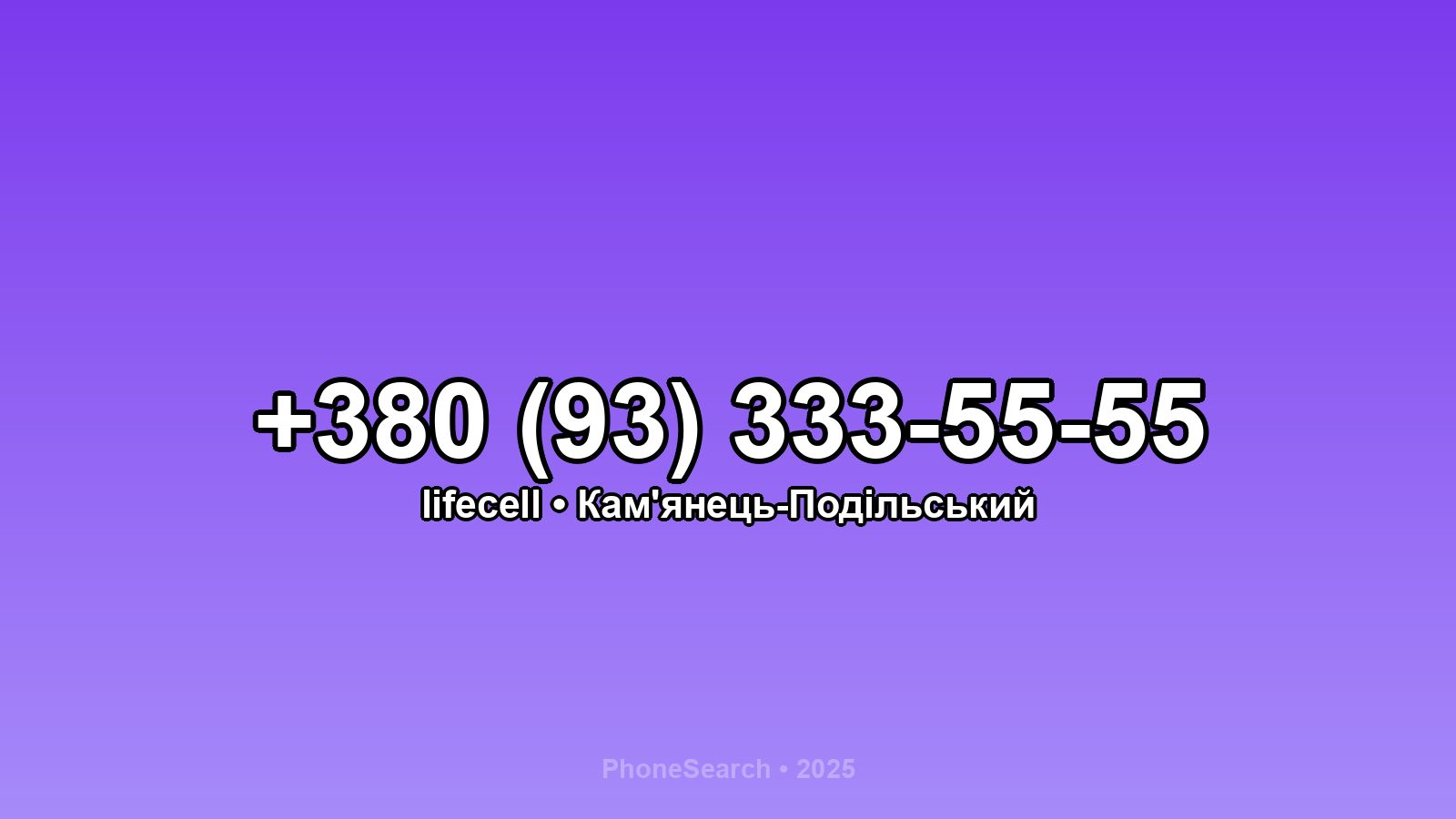 Номер +380 (93) 333-55-55 - вариант 1