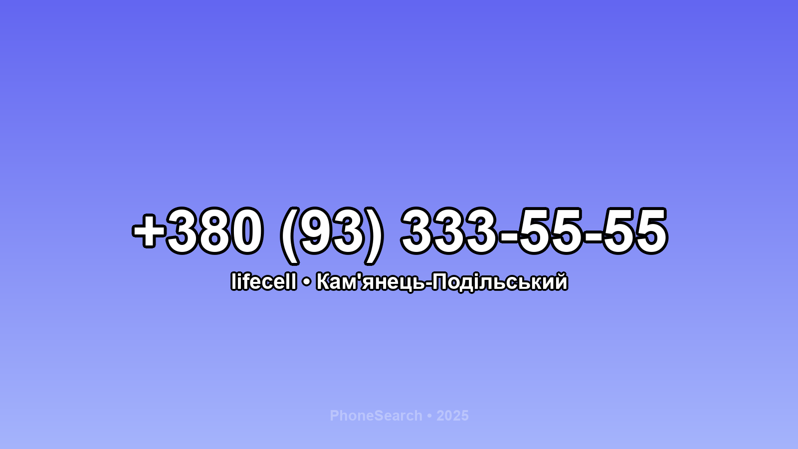 Номер +380 (93) 333-55-55 - вариант 2