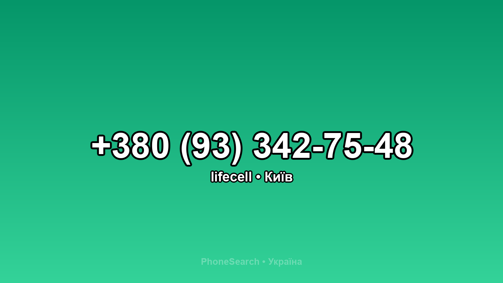 Номер +380 (93) 342-75-48 - вариант 1