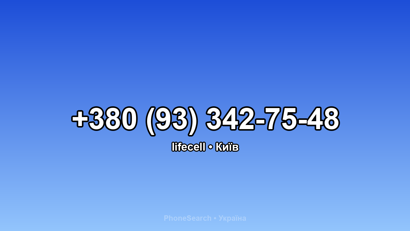 Номер +380 (93) 342-75-48 - вариант 2