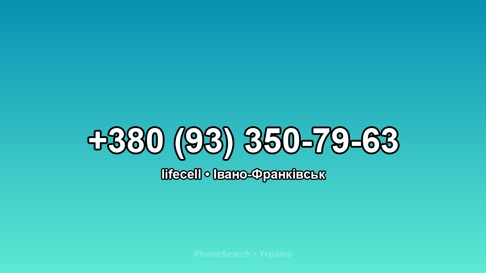 Номер +380 (93) 350-79-63 - вариант 1