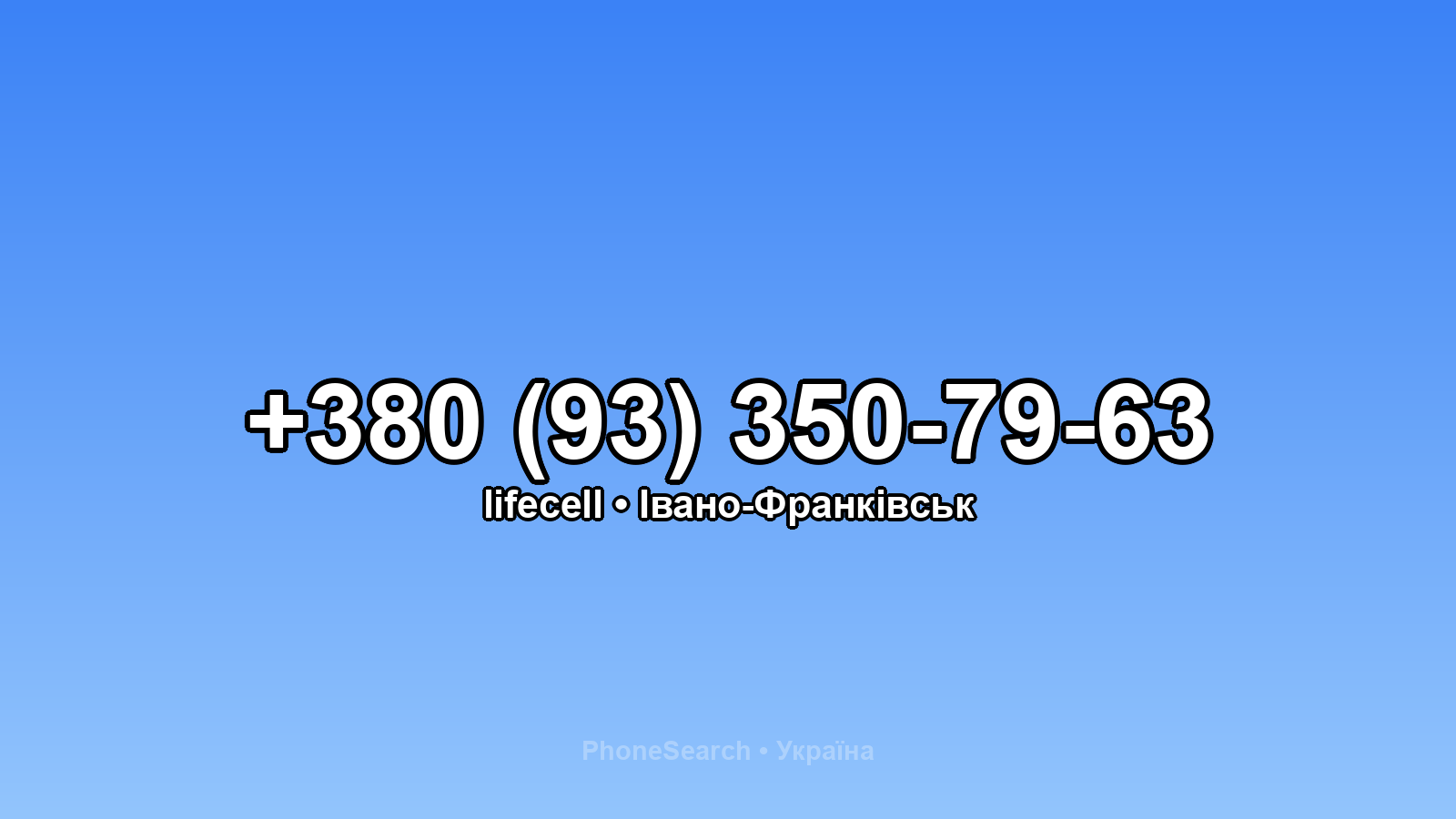 Номер +380 (93) 350-79-63 - вариант 2