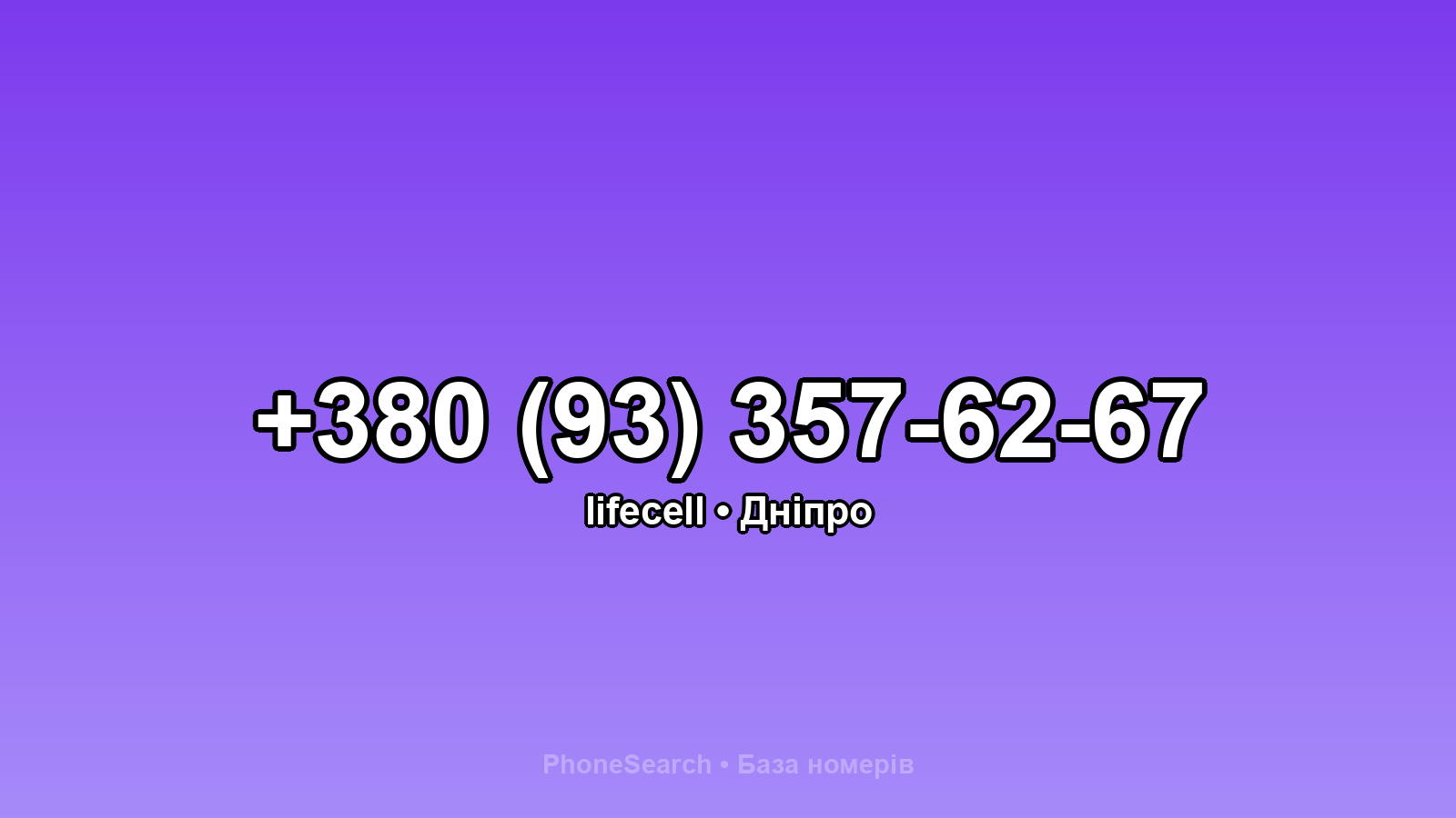 Номер +380 (93) 357-62-67 - вариант 2