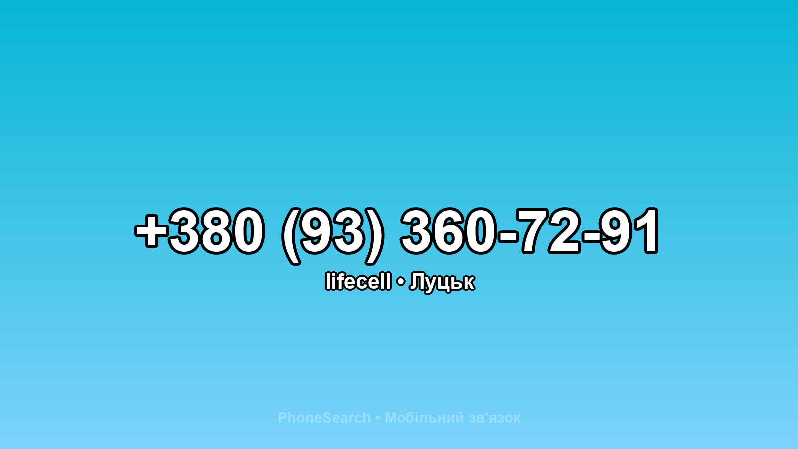 Номер +380 (93) 360-72-91 - вариант 2