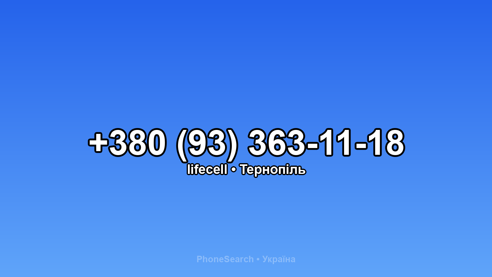 Номер +380 (93) 363-11-18 - вариант 1