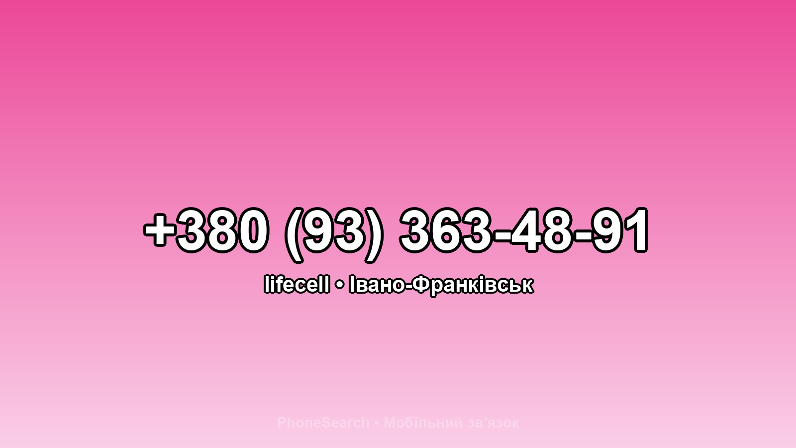 Номер +380 (93) 363-48-91 - вариант 1