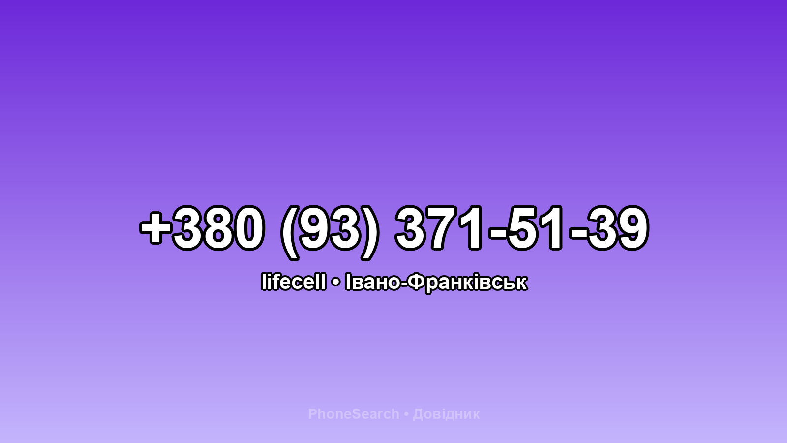 Номер +380 (93) 371-51-39 - вариант 1