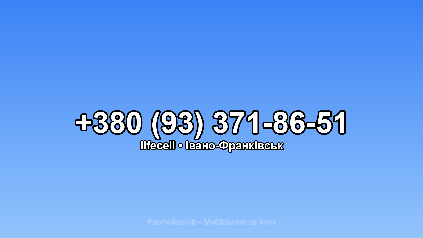 Номер +380 (93) 371-86-51 - вариант 1