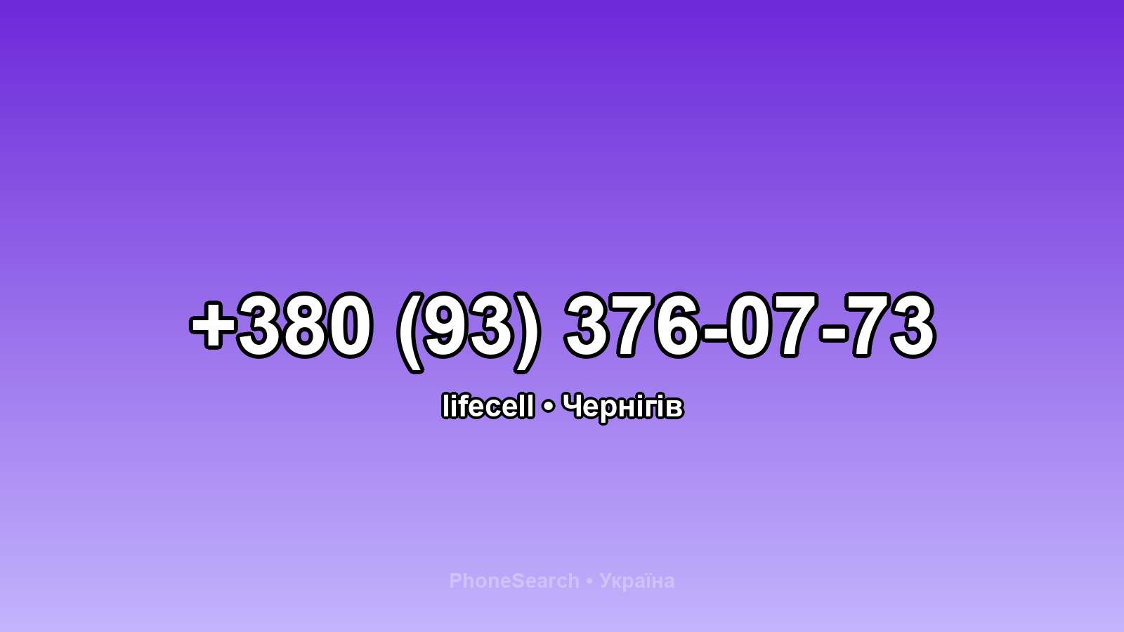 Номер +380 (93) 376-07-73 - вариант 1