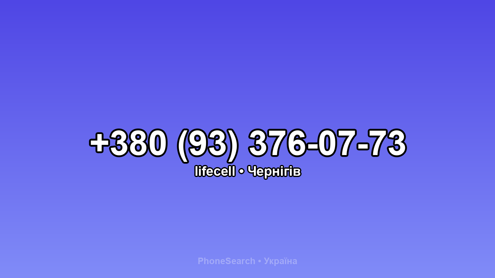 Номер +380 (93) 376-07-73 - вариант 2