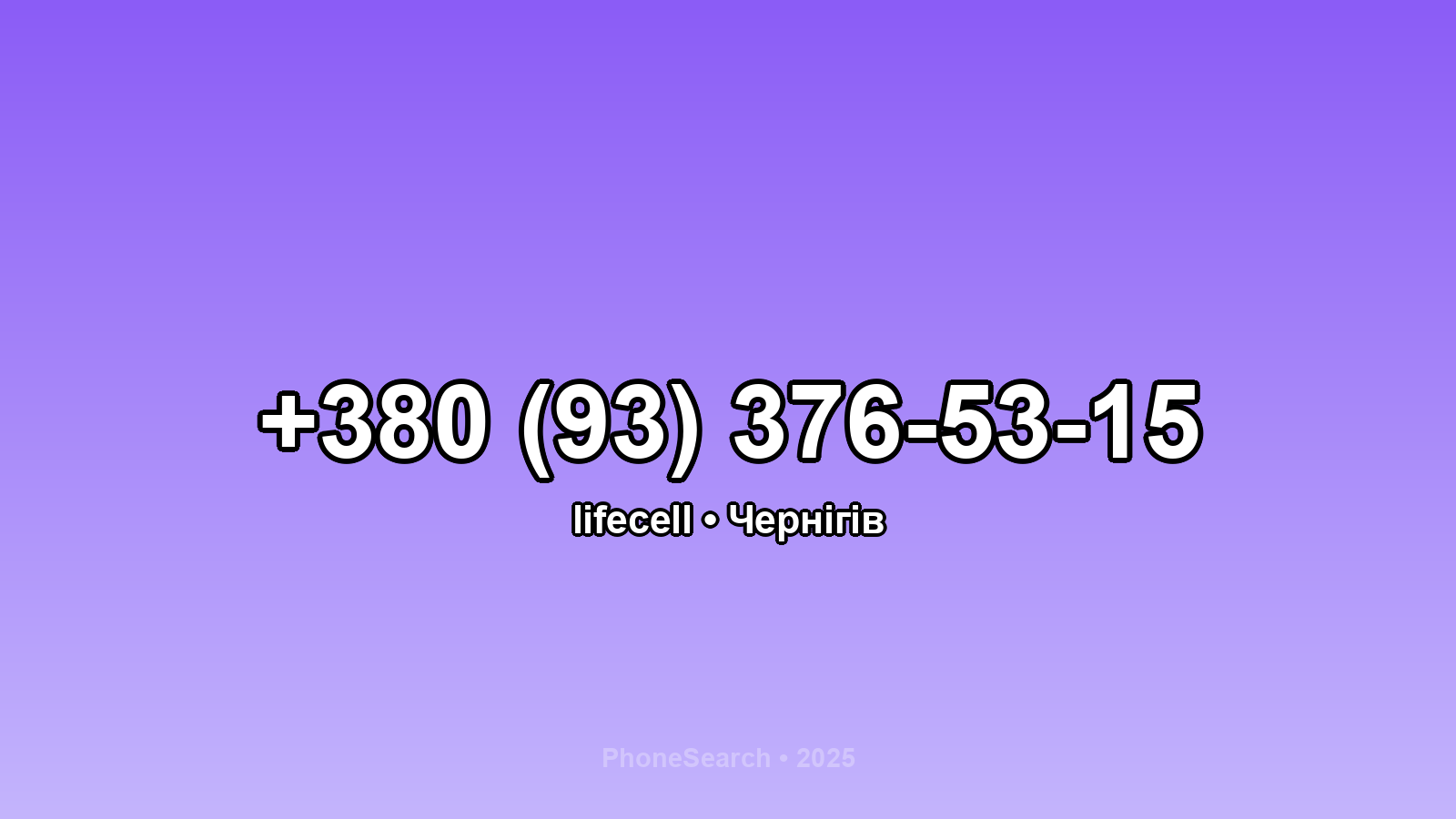 Номер +380 (93) 376-53-15 - вариант 2