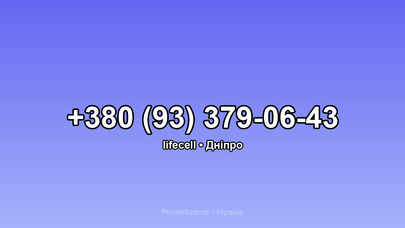 Номер +380 (93) 379-06-43 - вариант 1