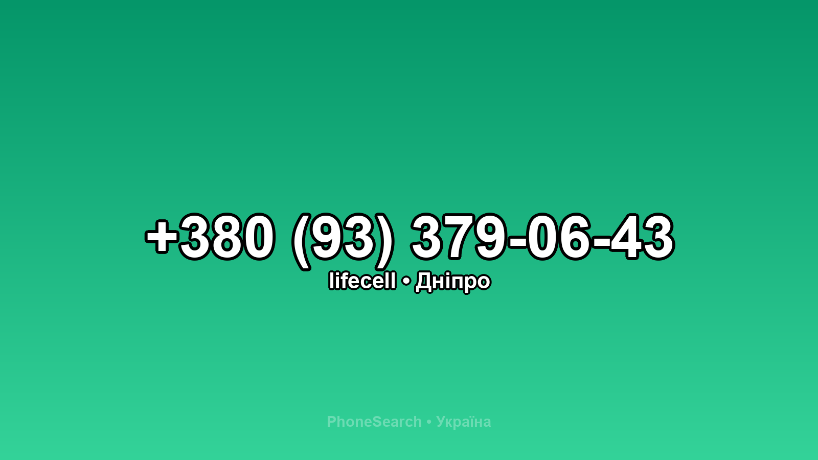 Номер +380 (93) 379-06-43 - вариант 2