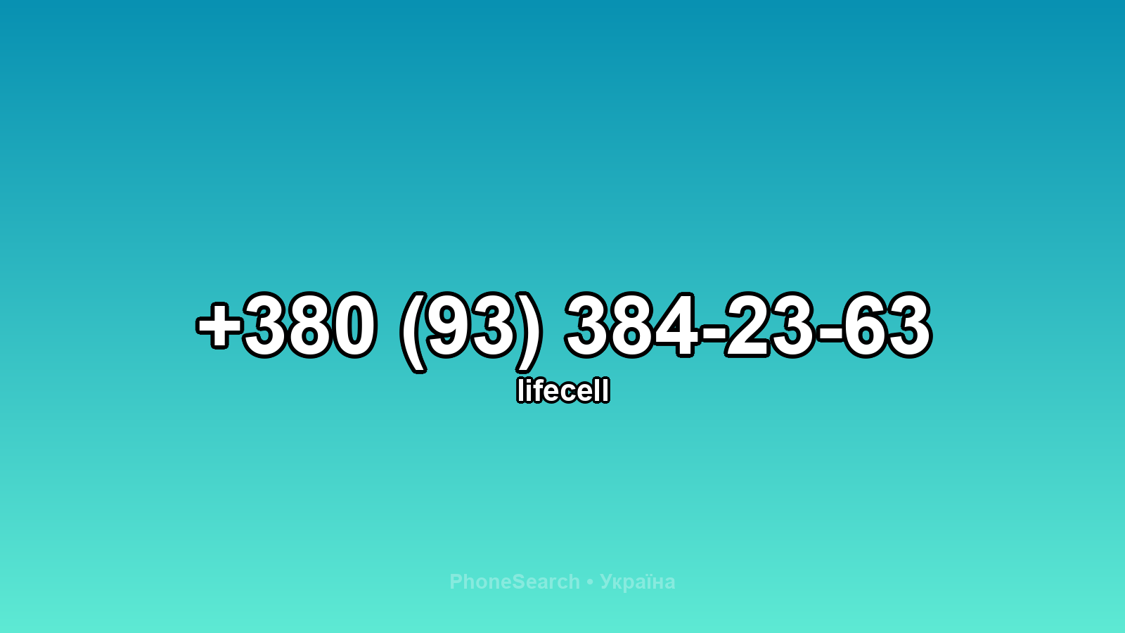 Номер +380 (93) 384-23-63 - вариант 1